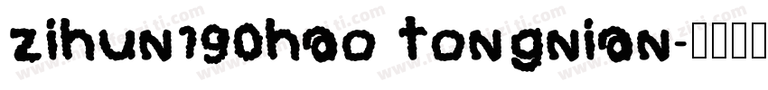 zihun190hao tongnian字体转换